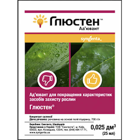 Прилипач Глюстен 25 мл, Syngenta, фото 1