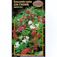 Бальзамін Сім гномів суміш, насіння 0,5 г