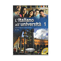 Книга L'italiano all'universita 1 Libro di classe ed Eserciziario + CD audio (9789606930683) Edilingua