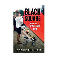 Книга Black Square: Adventures in the Post-Soviet World (9780434023516) Cornerstone