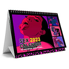 SEX-КАЛЕНДАР 2023 (UA) (загин кута обкладинки)