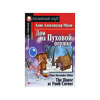 Книга АК Elementary Дом на пуховой опушке (9785811233434) Айрис