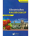 Країнознавство