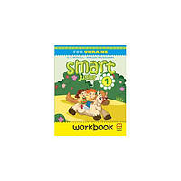 Книга Smart Junior for UKRAINE НУШ 1 Workbook with QR code (9786180564235) MM Publications