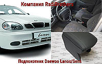 Подлокотник для автомобиля Daewoo Lanos Sens Део Ланос Сенс