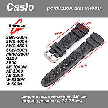 Ремінець для годинника Casio G-shock серій SGW, MRW, AE, AEQ (кріплення 18 мм) колір чорний поліуретан