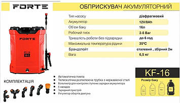 ОБПРИСКУВАЧ АКУМУЛЯТОРНИЙ FORTE KF-16, фото 3