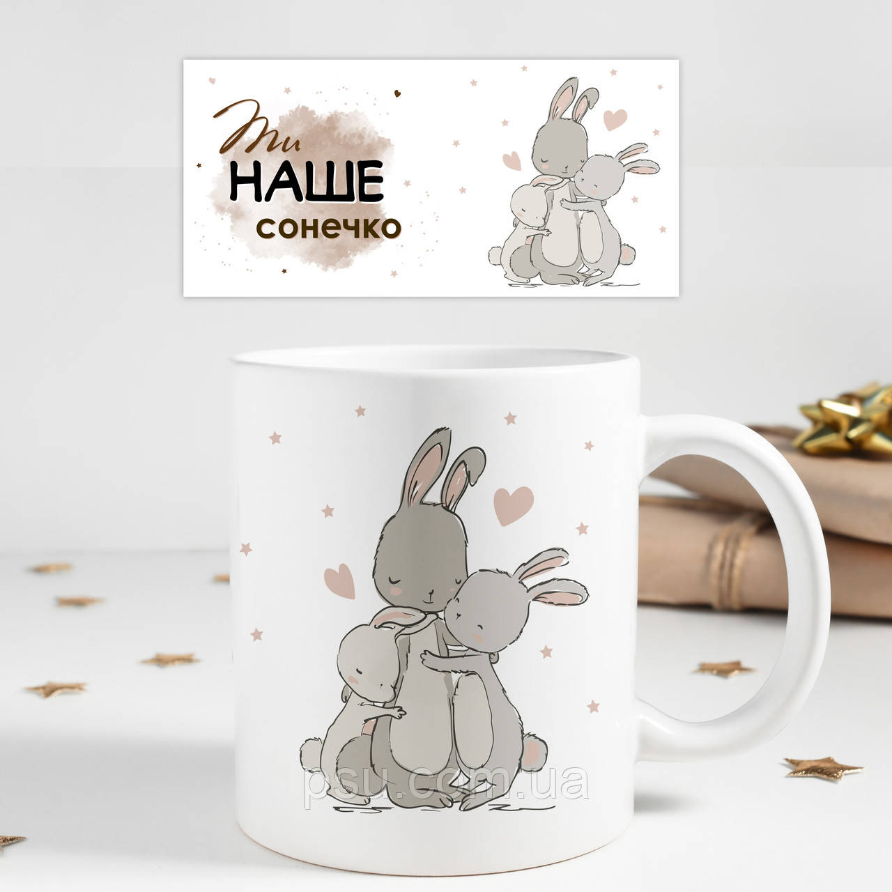 Чашка маме "Ти наше сонечко"