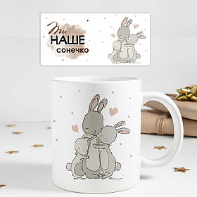 Чашка маме "Ти наше сонечко"