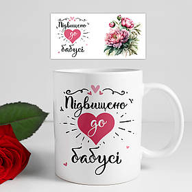 Чашка "Підвищено до бабусі"