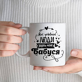 Чашка "Звуть бабуся"
