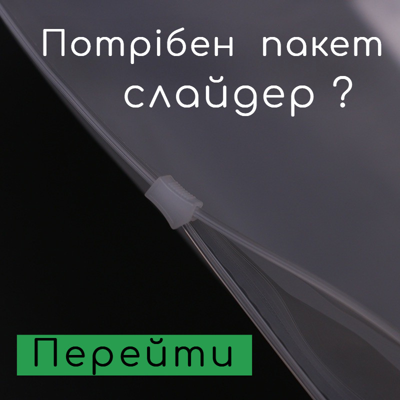 Потрібен пакет слайдер? Тисни!