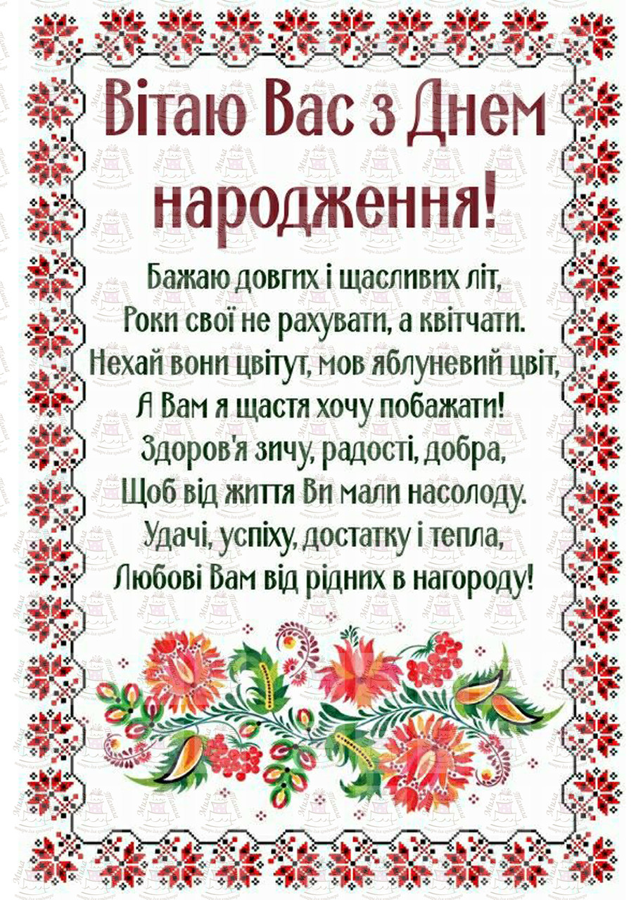 Вафельна картинка на торт З Днем Народження (101274)