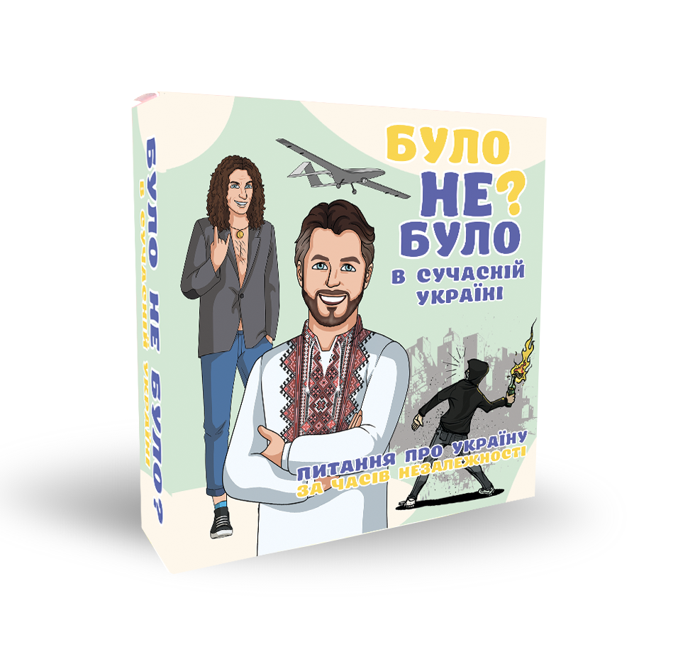 Було не було? В сучасній Україні, фото 1
