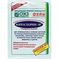 Біофунгицид Фітоспорин -м 200 г