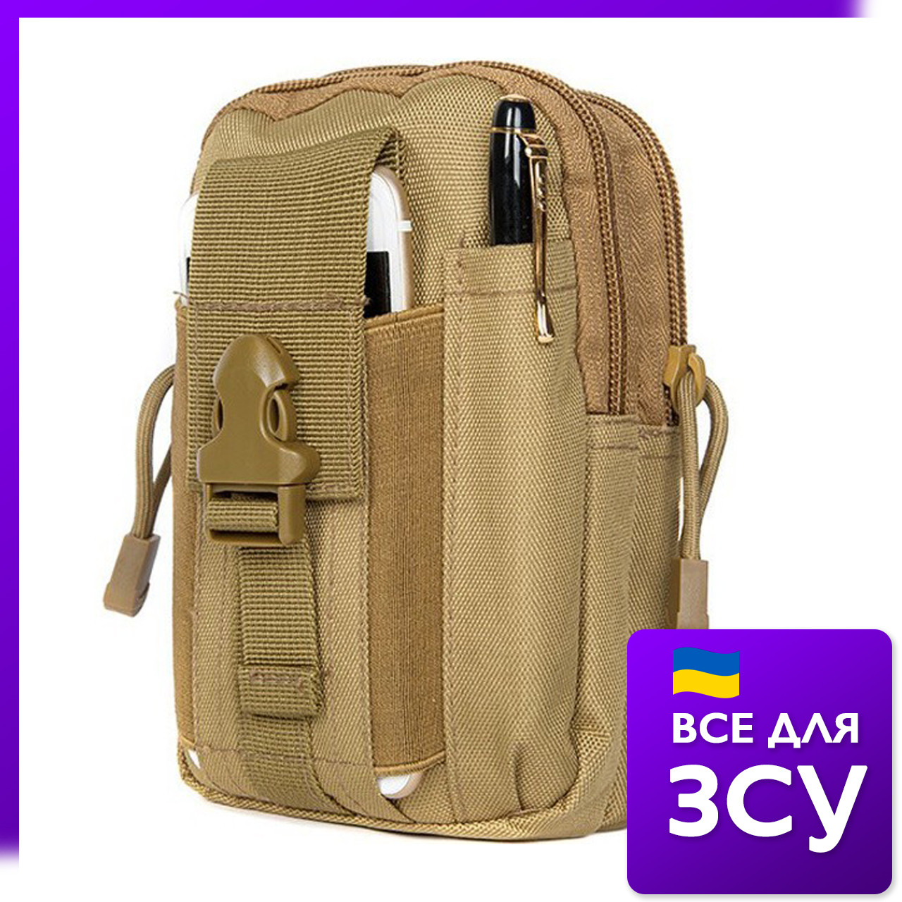 Поясна сумка для телефона, тактична сумка-підсумок армійський Tactic поясний підсумок молле Койот (001)