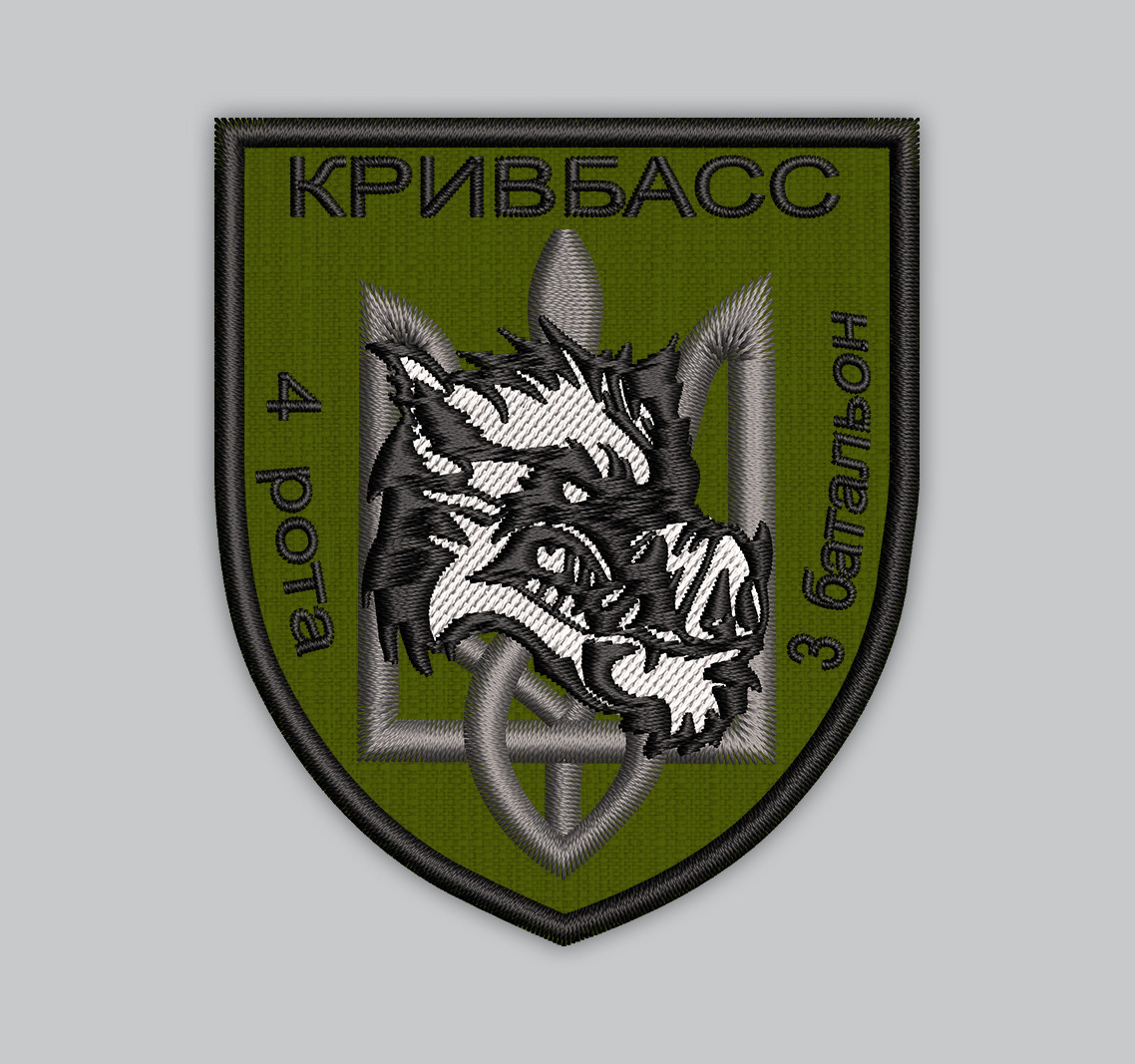 Шеврон "Кривбас 4 рота 3 батальйон" 8см