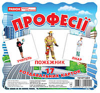 Роздавальні картки Домана демонстраційні Професії (укр) 13107128У Ранок