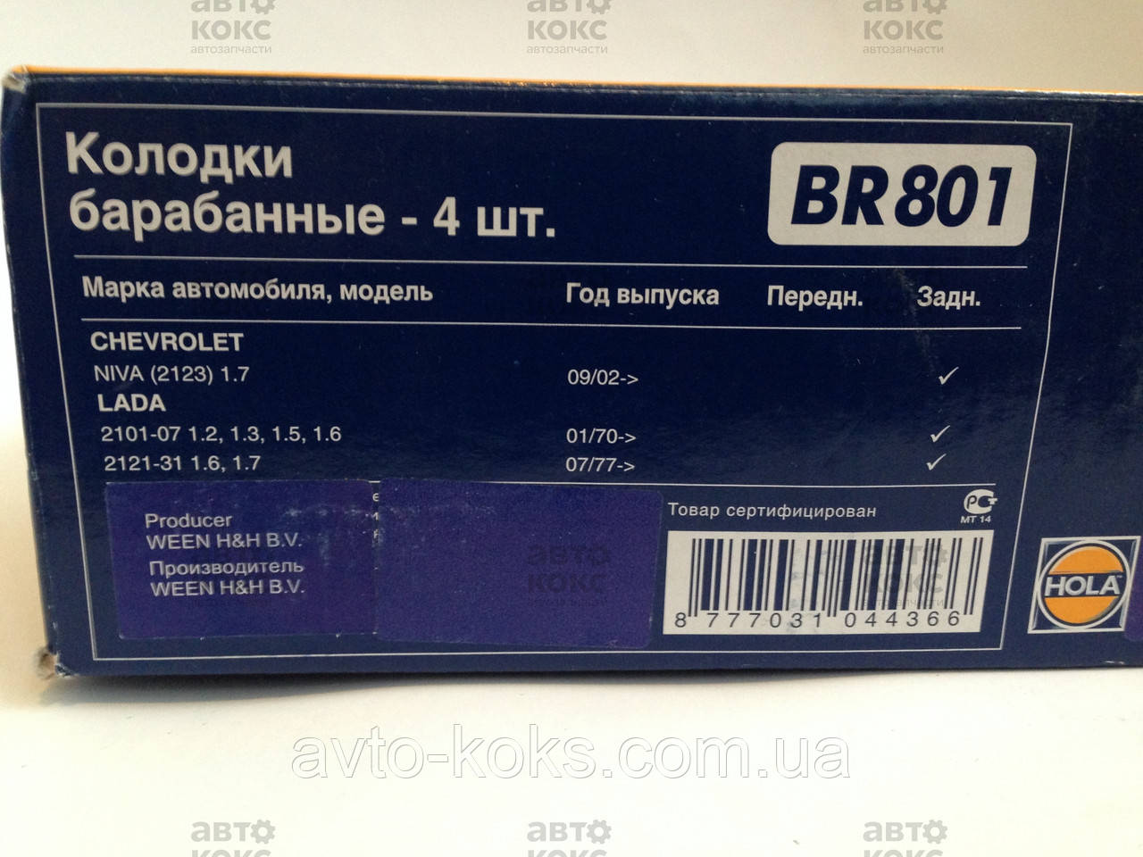 Колодки тормозные задние Hola BR801 на ВАЗ 2101-2107, Нива 2121-2131, Нива 2123. - фото 2 - id-p13763438