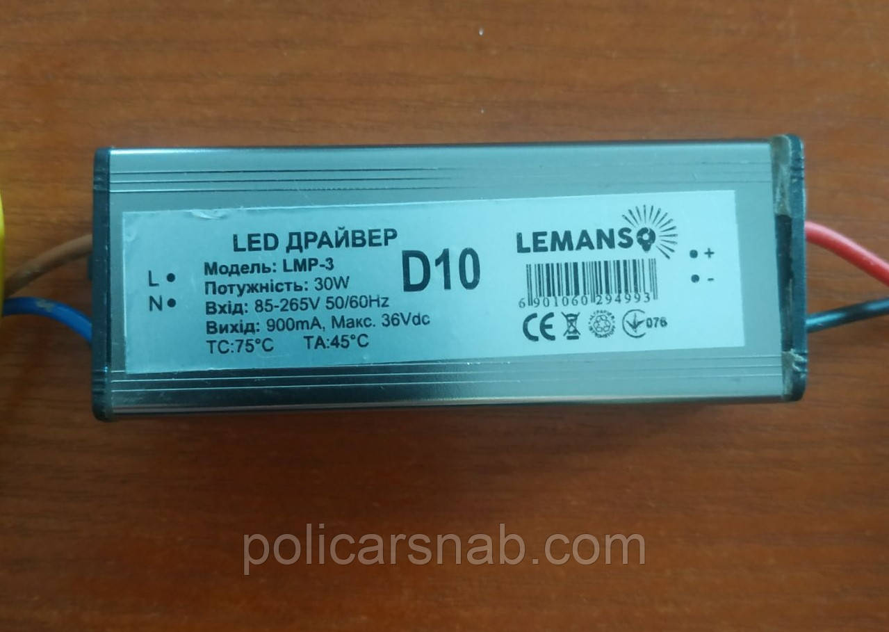 Драйвер (блок живлення) Lemanso LMP-3 для світлодіодного прожектора 30W