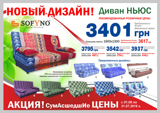 диван Ньюс Софина за акційною ціною