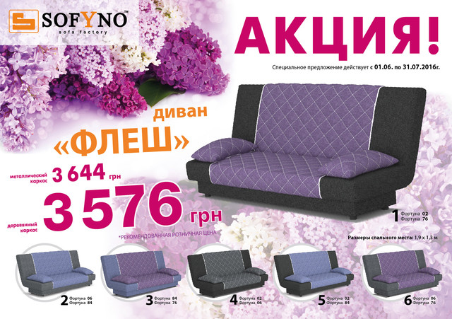 диван Флеш Софина за акційною ціною