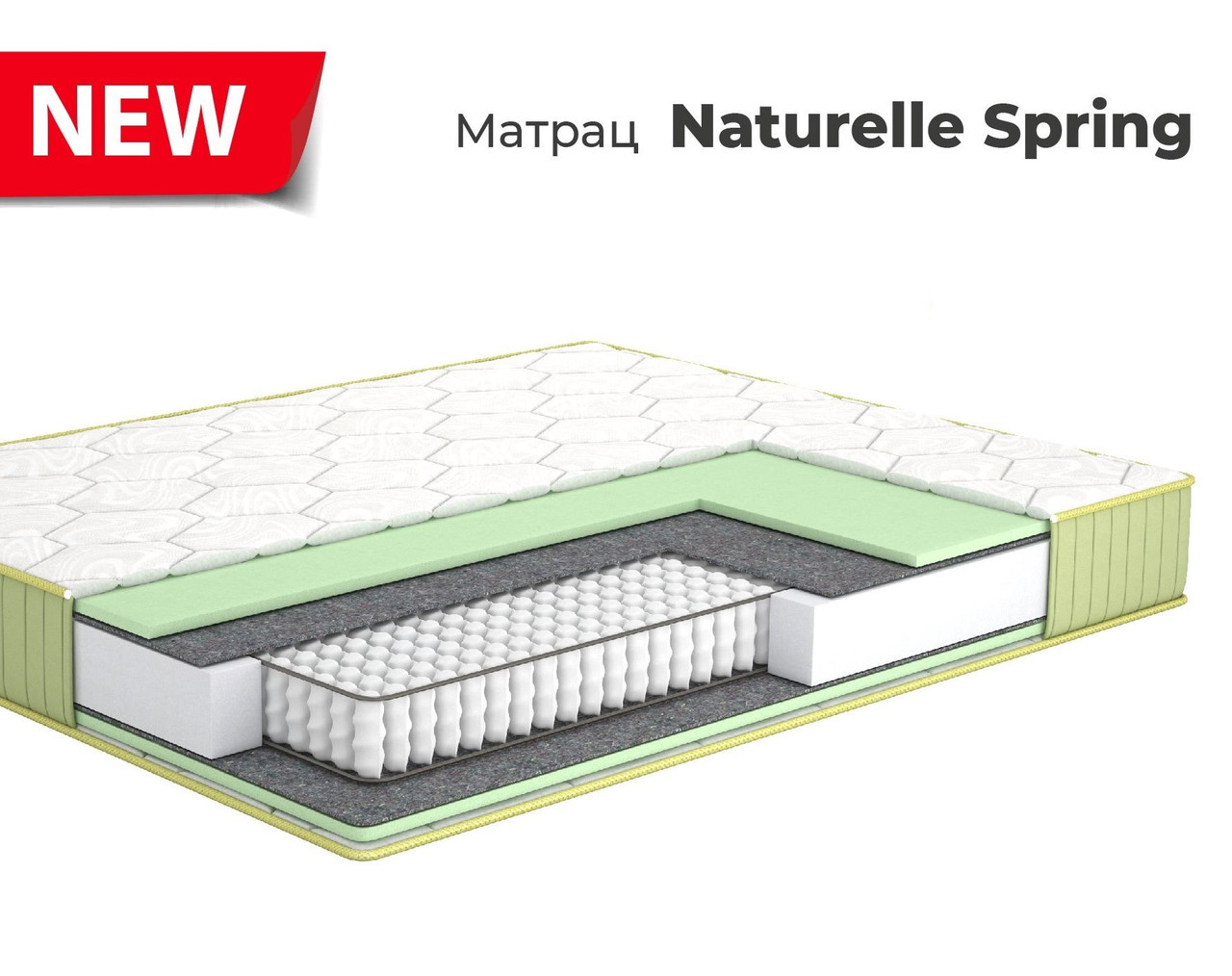 Матрац Naturelle Spring висота 18см