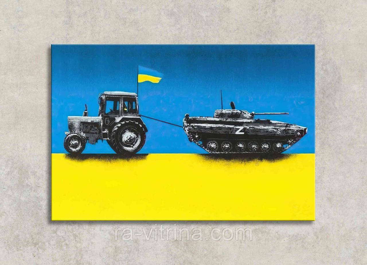 Картина патріотична трактор на синьо-жовтому фоні прапор України.