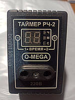 Таймер цифровой для инкубатора РЧ-2 O-MEGA