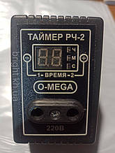 Таймер цифровий для інкубатора РЧ-2 O-MEGA