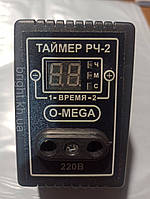 Таймер цифровий для інкубатора РЧ-2 O-MEGA