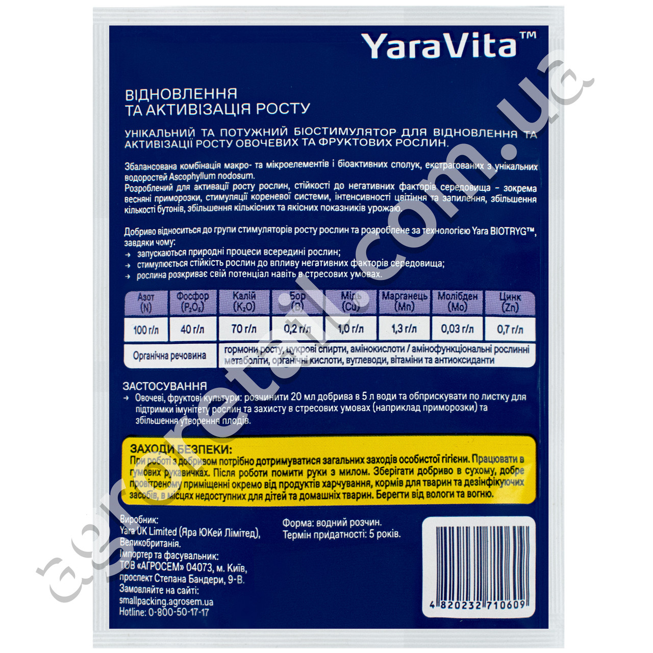 Биостимулятор роста Yara Vita для возобновления, активизации роста овощных, фруктовых растений 20 мл - фото 2 - id-p1788222259