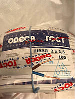 Провід ШВВП 2х1,5 силовий мідний Одеса ГОСТ (бухта 100м)