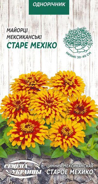 Майорці мексиканські Старе Мехіко 0.3 гр СУ (одноріч.)
