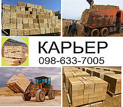 Ракушняк М-25 Нова Одеса Не переплачуй - Купуй ракушняк з - Кар'єра