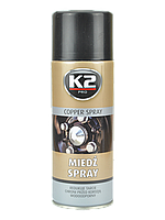 Смазка жидкоя медная высокотемпературная K2 PRO COPPER SPRAY аэрозоль 400 мл - (W122)