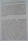 Психотерапевтичний діагноз. Чугунов В.В., фото 2