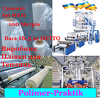 Пленка для теплиць 1.5м*60мкн*100 м.п Прозрачная