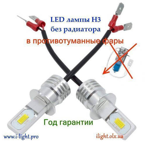 Купить H3 Светодиодные LED лампы в ПТФ галогенки противотуманки без ...