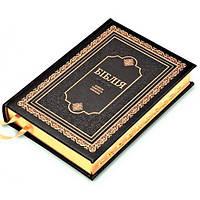 🇺🇦 БІБЛІЯ великого формату, крупний шрифт, українькою мовою