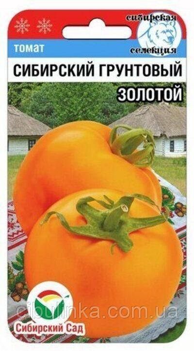 Насіння Томат Сибірський ґрунтовий золотий (низькорослий) 20 шт, фото 1