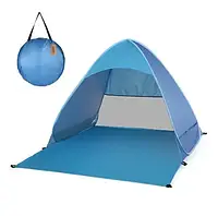 Пляжная палатка самораскладная 165*150*110 см двухместная с защитой от ультрафиолета + Чехол