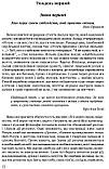 Всесвітні закони життя. 200 вічних духовних принципів. Джон Маркс Темплтон, фото 6