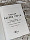 Книга "Справа Василя Стуса" Збірка документів з архіву колишнього КДБ УРСР, фото 4