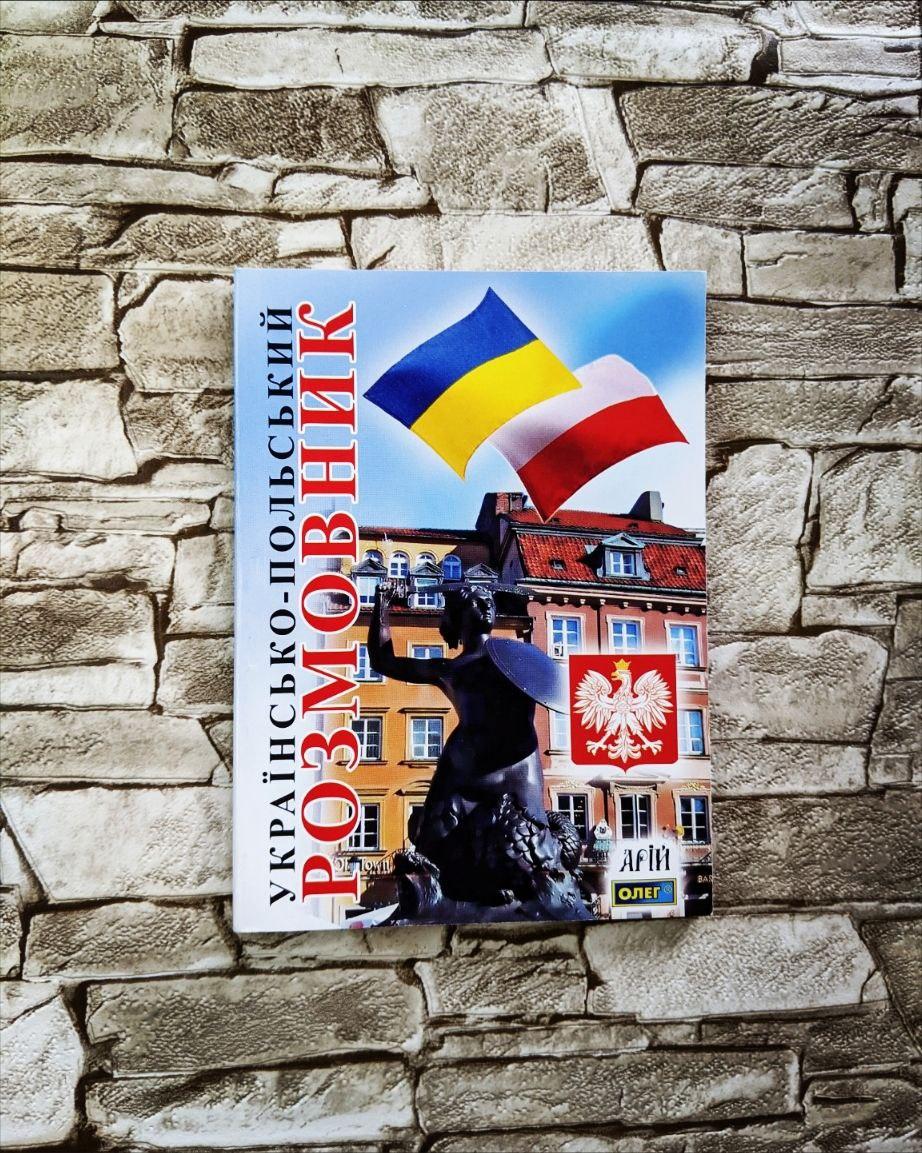 Книга “Українсько-польський розмовник. 4-те вид." Таланов О.
