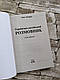 Книга "Українсько-англійський розмовник"  Таланов Олег, фото 4