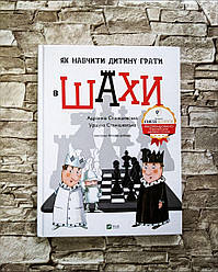 Шахматы. Книги для дітей