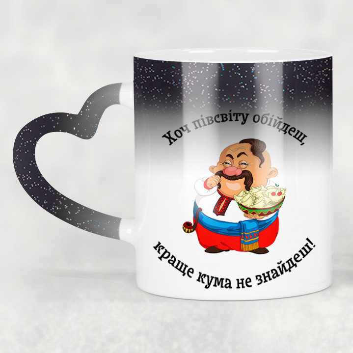 Чашка-хамелеон STAR з ручкою у формі серця для кума. Кращий подарунок куму.