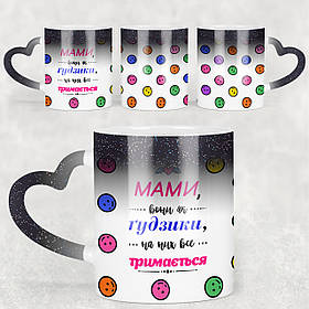 Чашка-хамелеон STAR з ручкою у формі серця Мами як гудзики, на них все тримається. Кращий подарунок мамі.