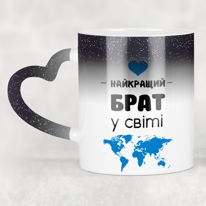 Чашка-хамелеон STAR з ручкою у формі серця Найкращий брат у світі. Кращий подарунок братові